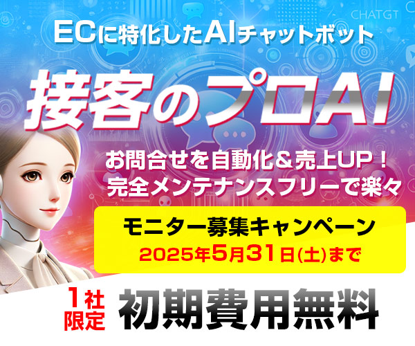 接客のプロAIの詳細はこちら