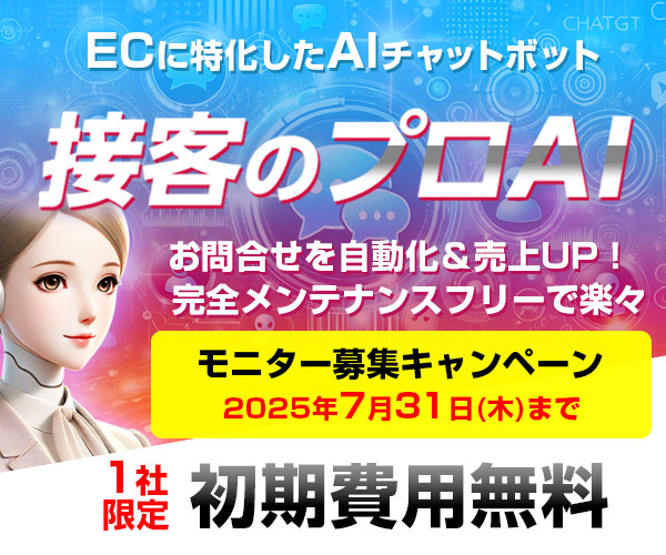 接客のプロAIの詳細はこちら
