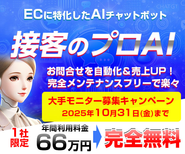 接客のプロAIの詳細はこちら