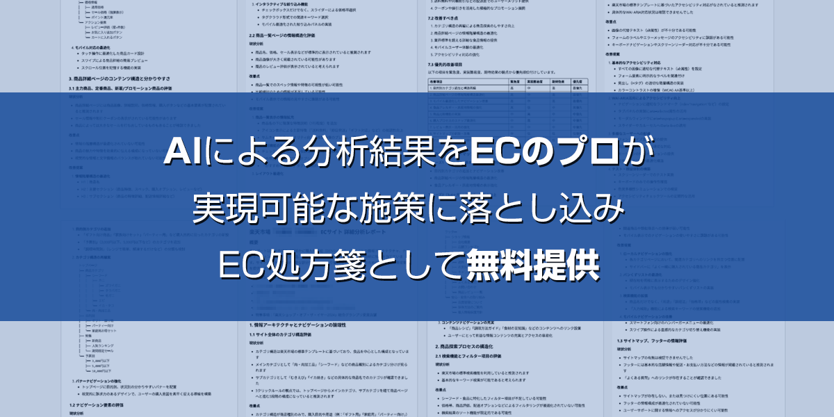 ネットショップドクター